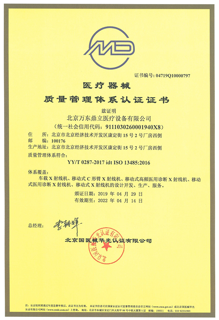 ISO13485医疗器械质量管理认证证书