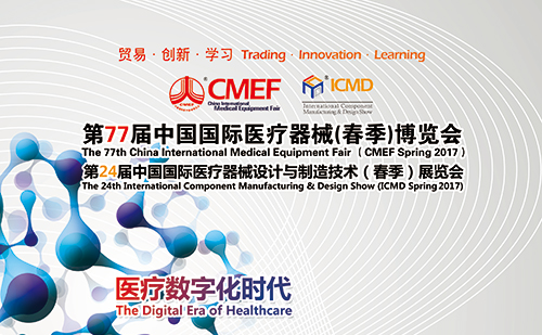 北京万东鼎立医疗邀您莅临第77届中国国际医疗器械（春季）博览会